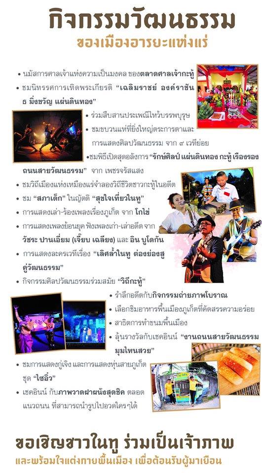 เทศบาลเมืองกะทู้ขอเชิญร่วมงานถนนสายวัฒนธรรมเมืองกะทู้ ครั้งที่ 11 ระหว่างวันที่ 19-21 ก.ค.นี้