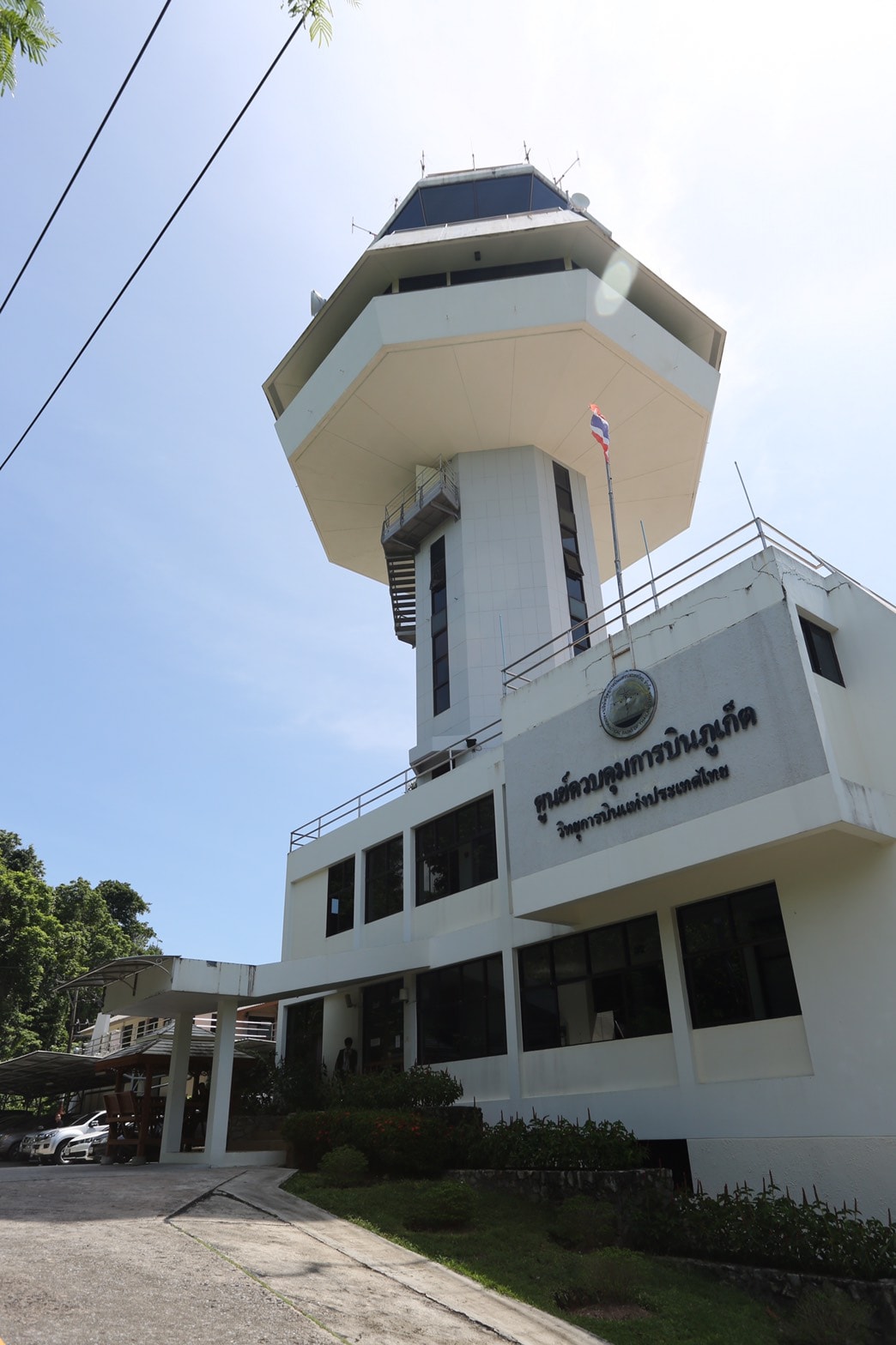ศูนย์ควบคุมการบินภูเก็ตจัดงานครบรอบการดำเนินงาน 31 ปี มุ่งมั่นปฎิบัติหน้าที่ตามมาตรฐานสากล