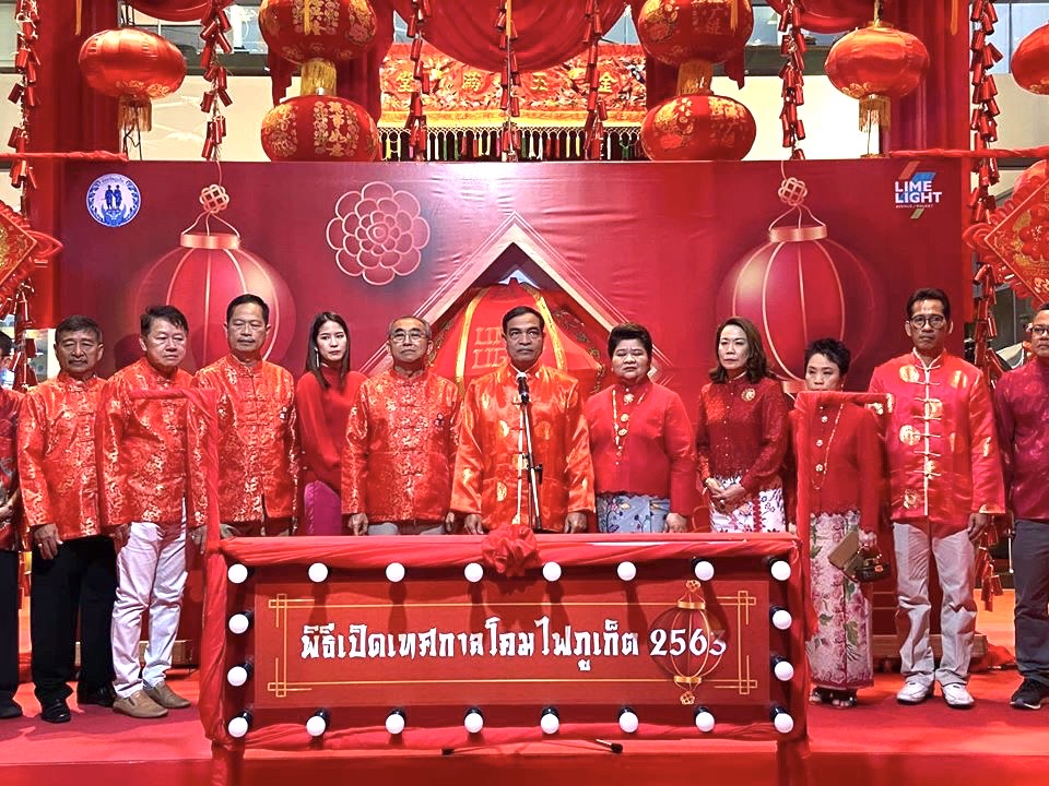 จังหวัดภูเก็ตทำพิธีเปิดงานเทศกาลโคมไฟ “ป่างเตงโห่ย” เสริมสิริมงคลโชคดีตลอดไป