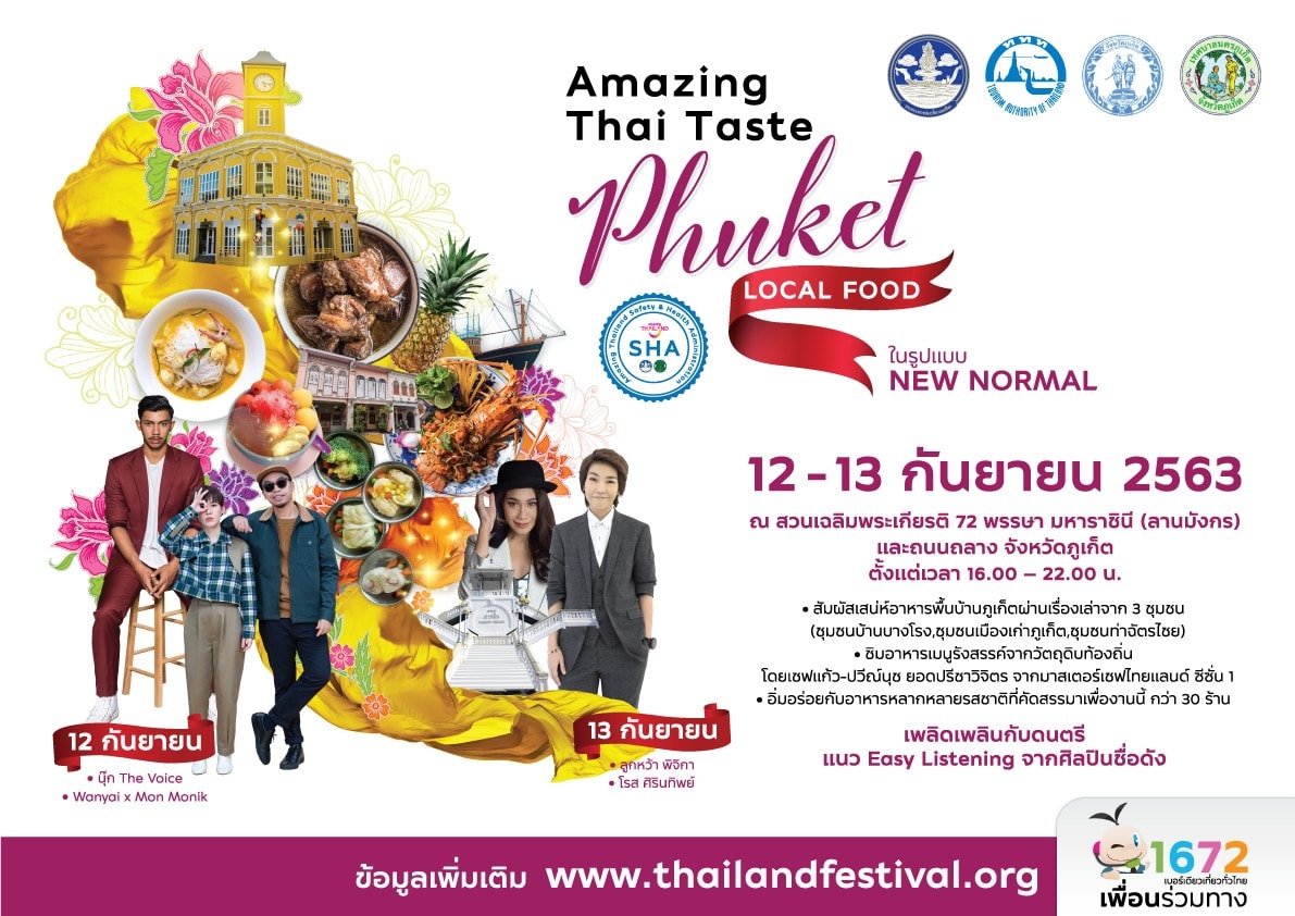 ททท.จัดกิจกรรม Amazing Thai Taste : Phuket Local Food วันที่ 12 -13 ก.ย.63 