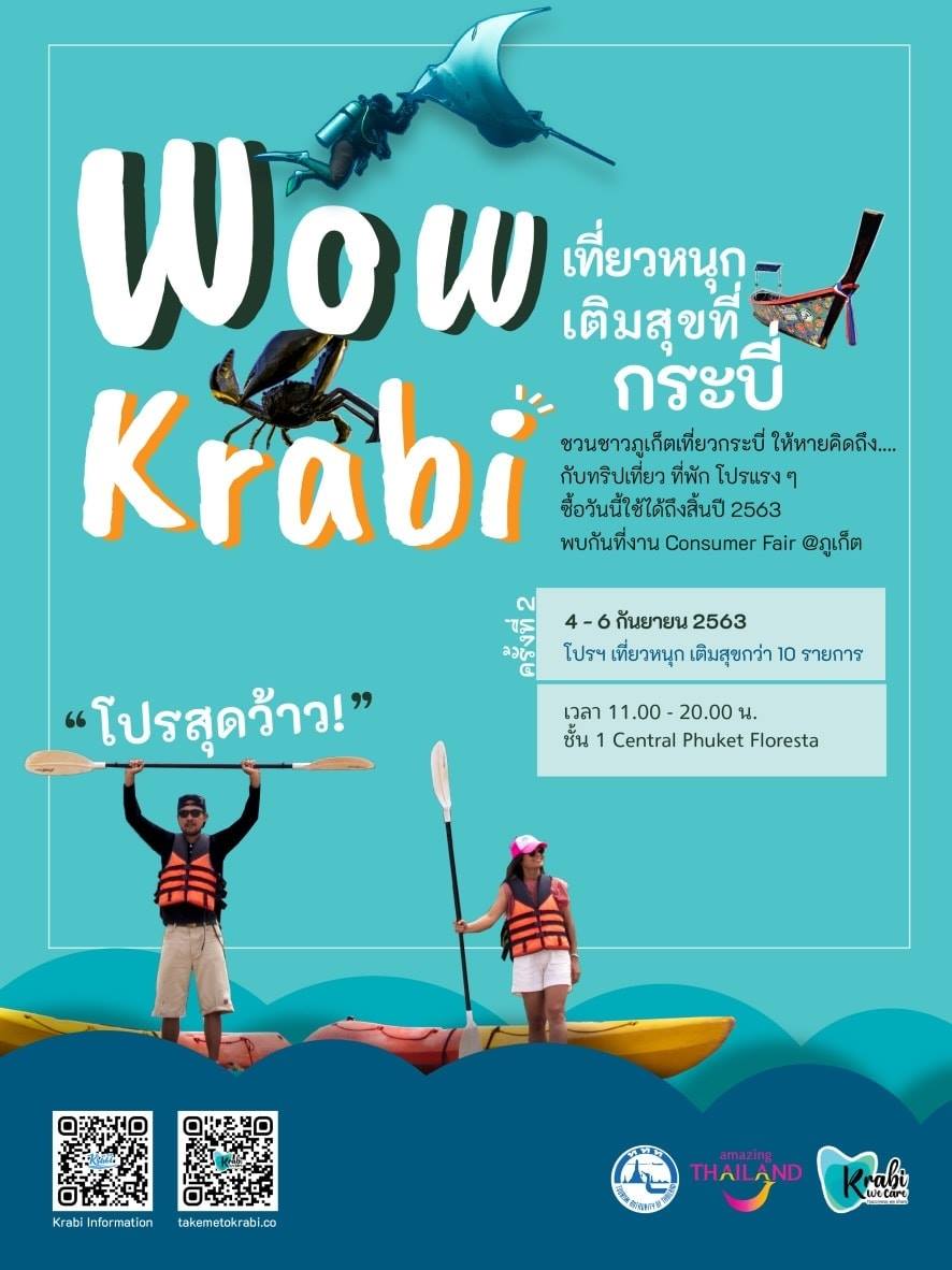 ชวนชาวภูเก็ตเที่ยวกระบี่... ให้หายคิดถึง 4- 6 ก.ย.นี้ ที่เซ็นทรัลภูเก็ตฟลอเรสต้า  .