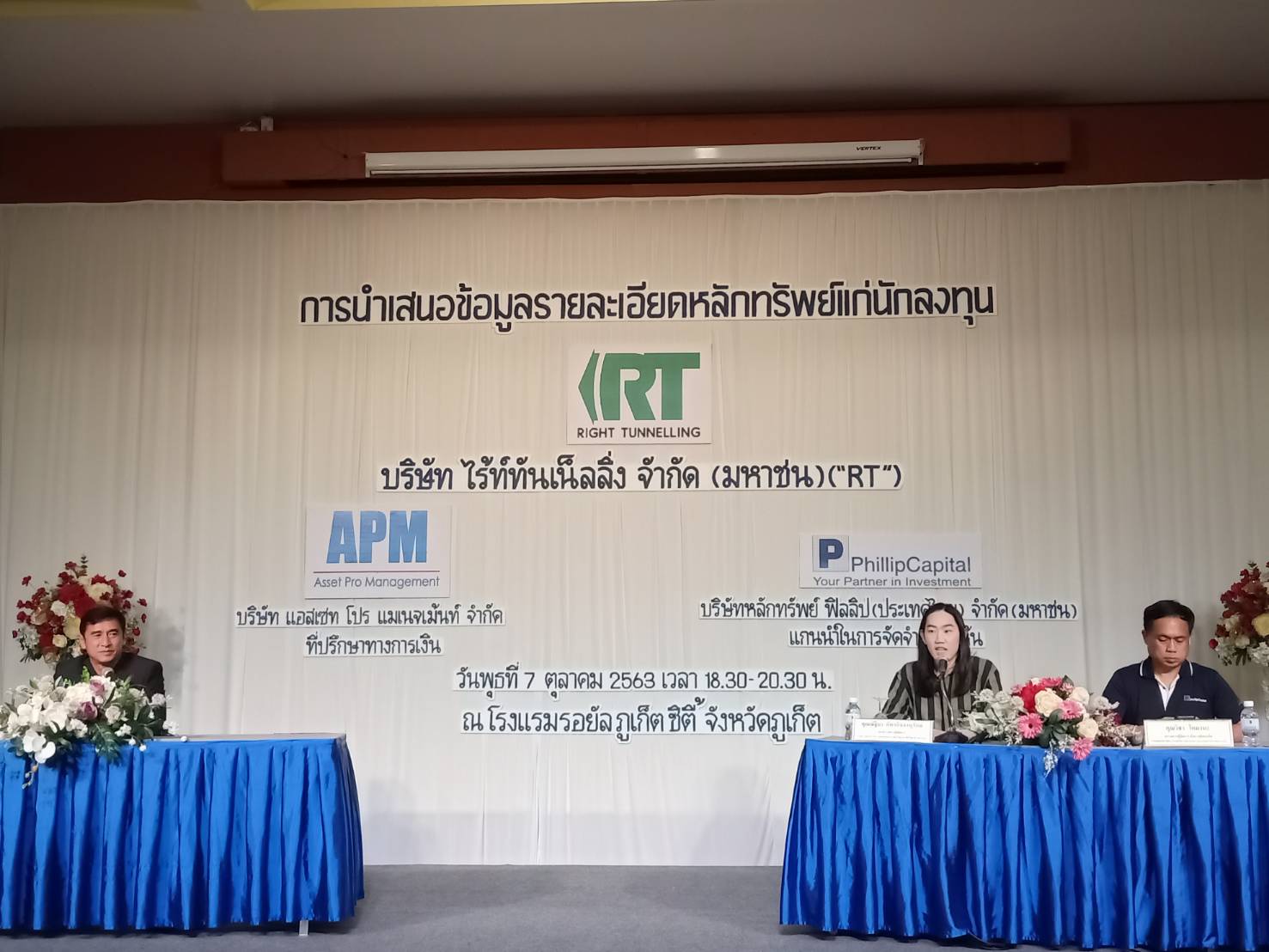 ก.ล.ต.นับหนึ่งไฟลิ่ง “RT” ผู้นำงานรับเหมาก่อสร้างด้านวิศวกรรมโยธาและธรณีเทคนิค เตรียมระดมทุนเข้าตลาดหลักทรัพย์