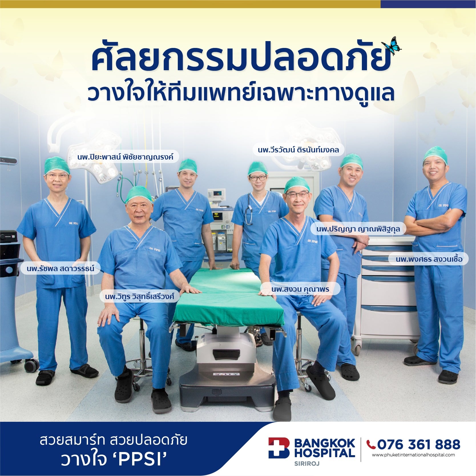 PPSI รพ.กรุงเทพสิริโรจน์ บุกตลาด (ไทย) ผลักดันวงการศัลยกรรม “สวยปลอดภัย สวยได้ในไทยไม่ต้องบินไกลถึงเกาหลี”
